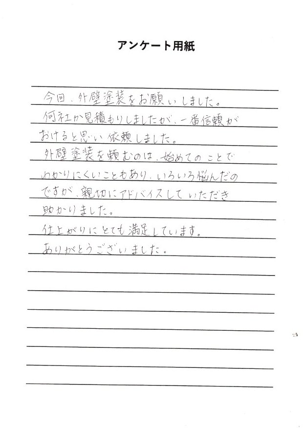 善通寺市 Y様の直筆アンケートの一部